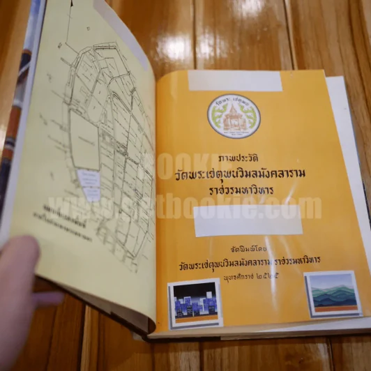 ภาพประวัติวัดพระเชตุพนวิมลมังคลารามราชวรมหาวิหาร พ.ศ.2525 รูปที่ 7