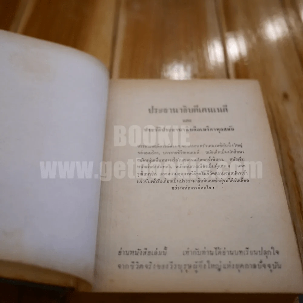ประธานาธิบดี เคนเนดี้ - สมุท ศิริไข รูปที่ 6