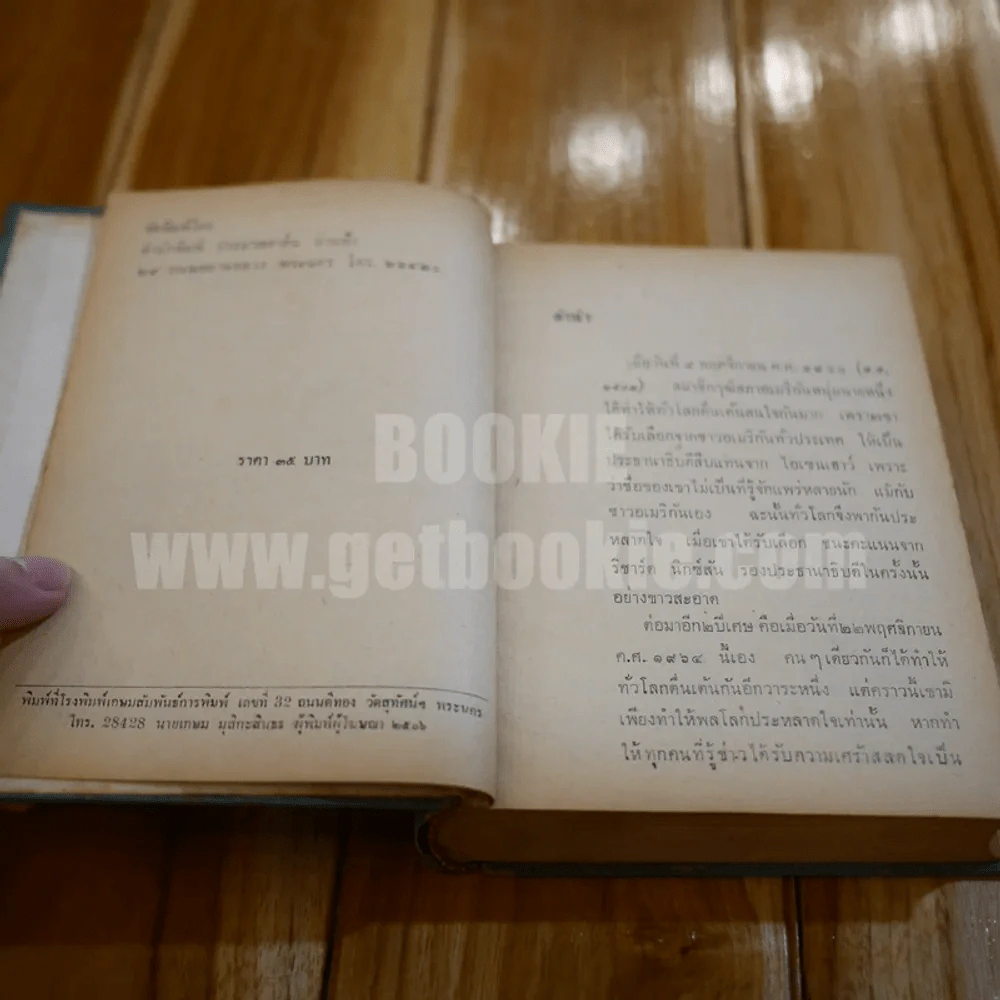 ประธานาธิบดี เคนเนดี้ - สมุท ศิริไข รูปที่ 7