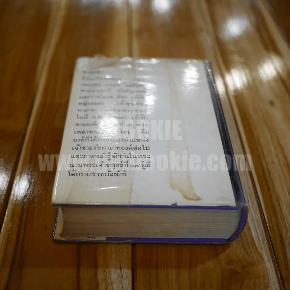 คำสารภาพของ มารีอังตัวแนตต์ - นิดา แปล รูปที่ 11