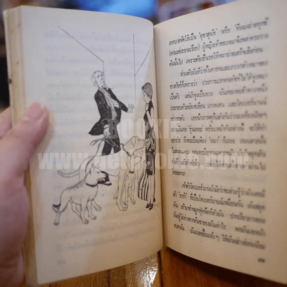 ฤดูร้อน 2519 - ดวงใจ (ภาพประกอบ อ.จักพันธุ์ โปรษยกฤต) รูปที่ 8