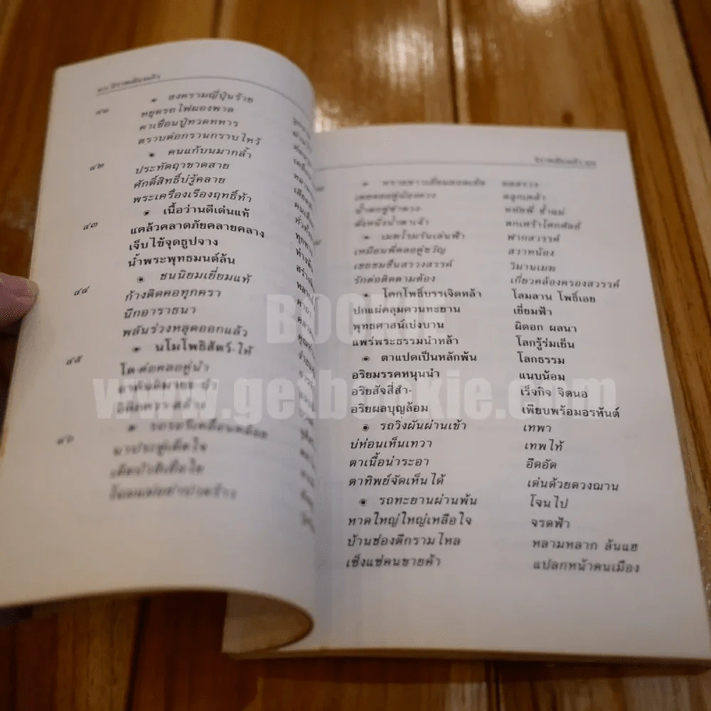 หนังสือกวีนิพนธ์โคลง นิราศเมืองแก้ว - บัญชา เลิษธนู รูปที่ 5