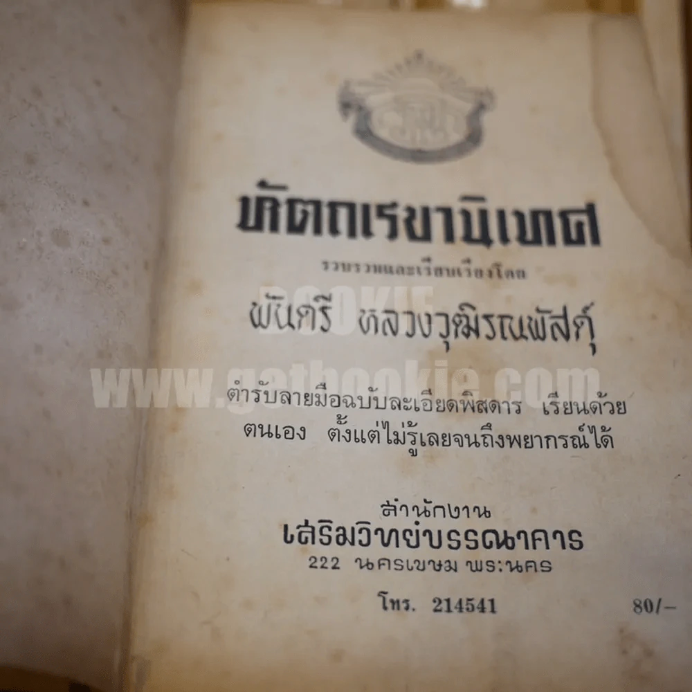 หัตถเรขานิเทศ - พลตรี หลวงวุฒิรณพัสดุ์ รูปที่ 6