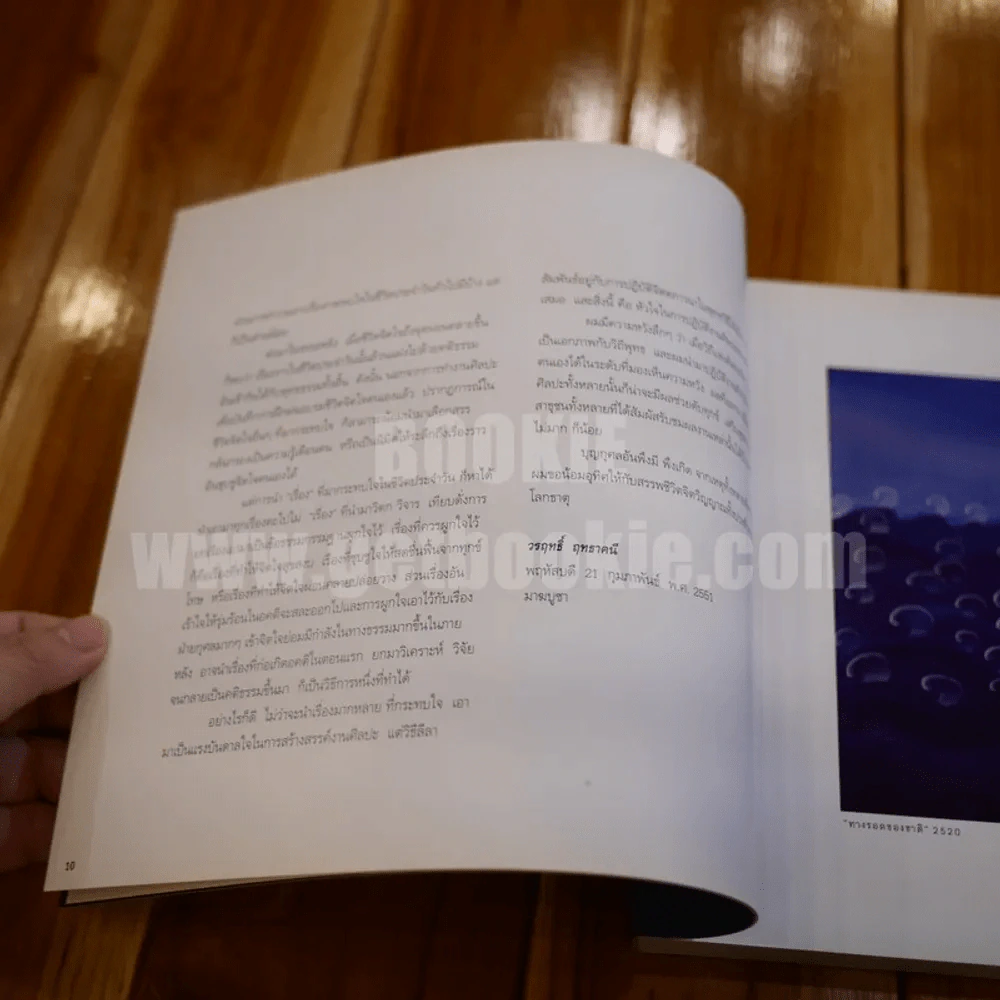 นิทรรศการ ศิลปกรรม ชีวิต จิตใจ โดย วรฤทธิ์ ฤทธาคนี รูปที่ 8
