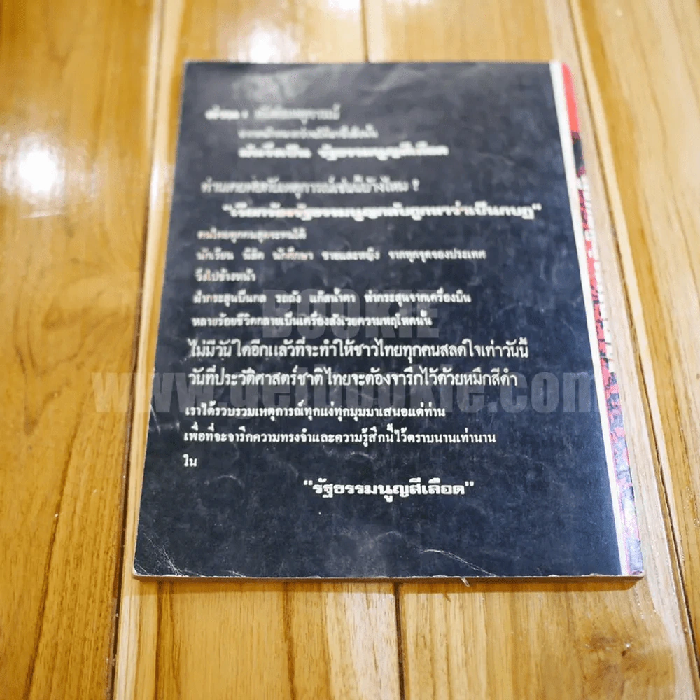 รัฐธรรมนูญสีเลือด รูปที่ 11