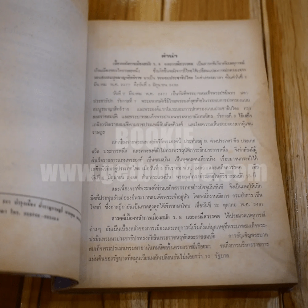 เบื้องหลังการเมืองสมัย ร.8 และกรณีสวรรคต - ประพัฒน์ ตรีณรงค์ รูปที่ 5