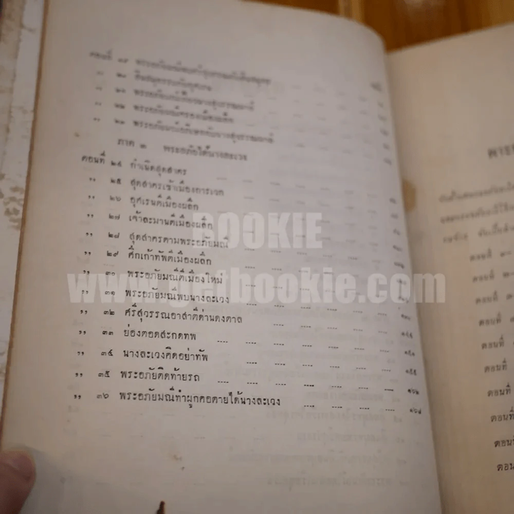 คู่มือพระอภัยมณี ตอนที่ 1-2 นักศึกษาวรรณคดีทั่วไป ของ นายเจือ สตะเวทิน รูปที่ 10