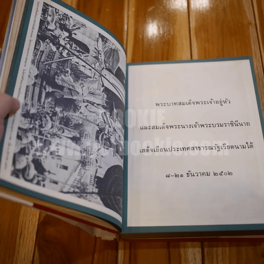 ประมวลภาพเสด็จประพาส 27 ประเทศ - อ.ประมวลวิทยา รูปที่ 18