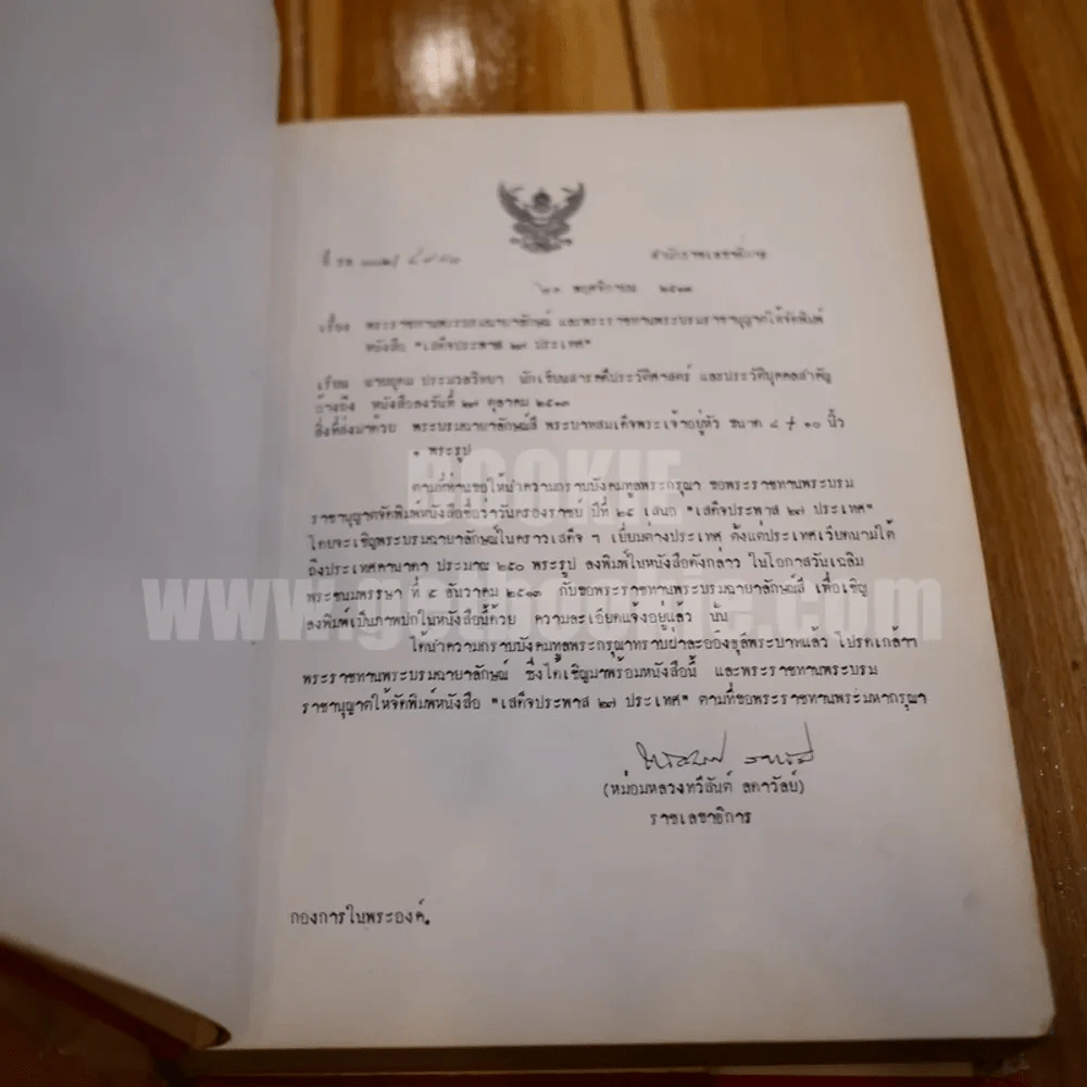 ประมวลภาพเสด็จประพาส 27 ประเทศ - อ.ประมวลวิทยา รูปที่ 7