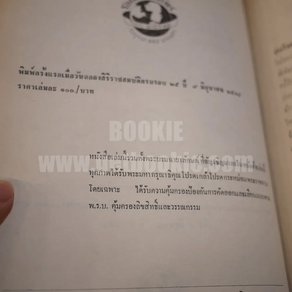 ประมวลภาพเสด็จประพาส 27 ประเทศ - อ.ประมวลวิทยา รูปที่ 9