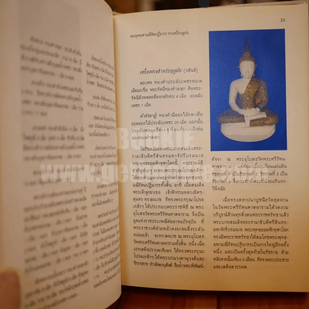 จดหมายเหตุการบูรณะปฏิสังขรณ์วัดพระศรีรัตนศาสดารามและพระบรมมหาราชวังในการฉลองพระนคร ครบ 200 ปี พุทธศักราช 2525 ภาคที่ 1 รูปที่ 15
