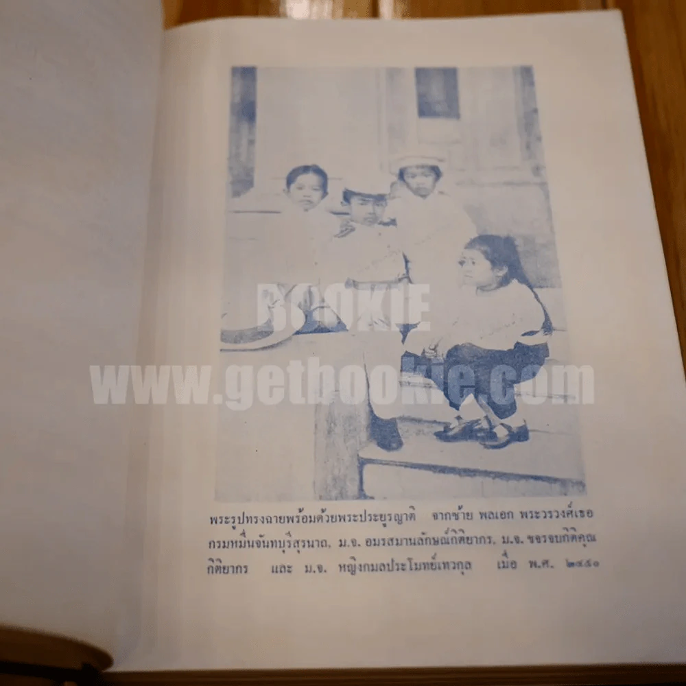 สมเด็จฯ พระมวลพระราชประวัติ พระราชกรณียกิจ พระราชจริยวัตร พระราชนิพนธ์ และพระราชดำรัสสมบูรณ์ ของ สมเด็จพระนางเจ้าฯพระบรมราชินีนาถ รูปที่ 12