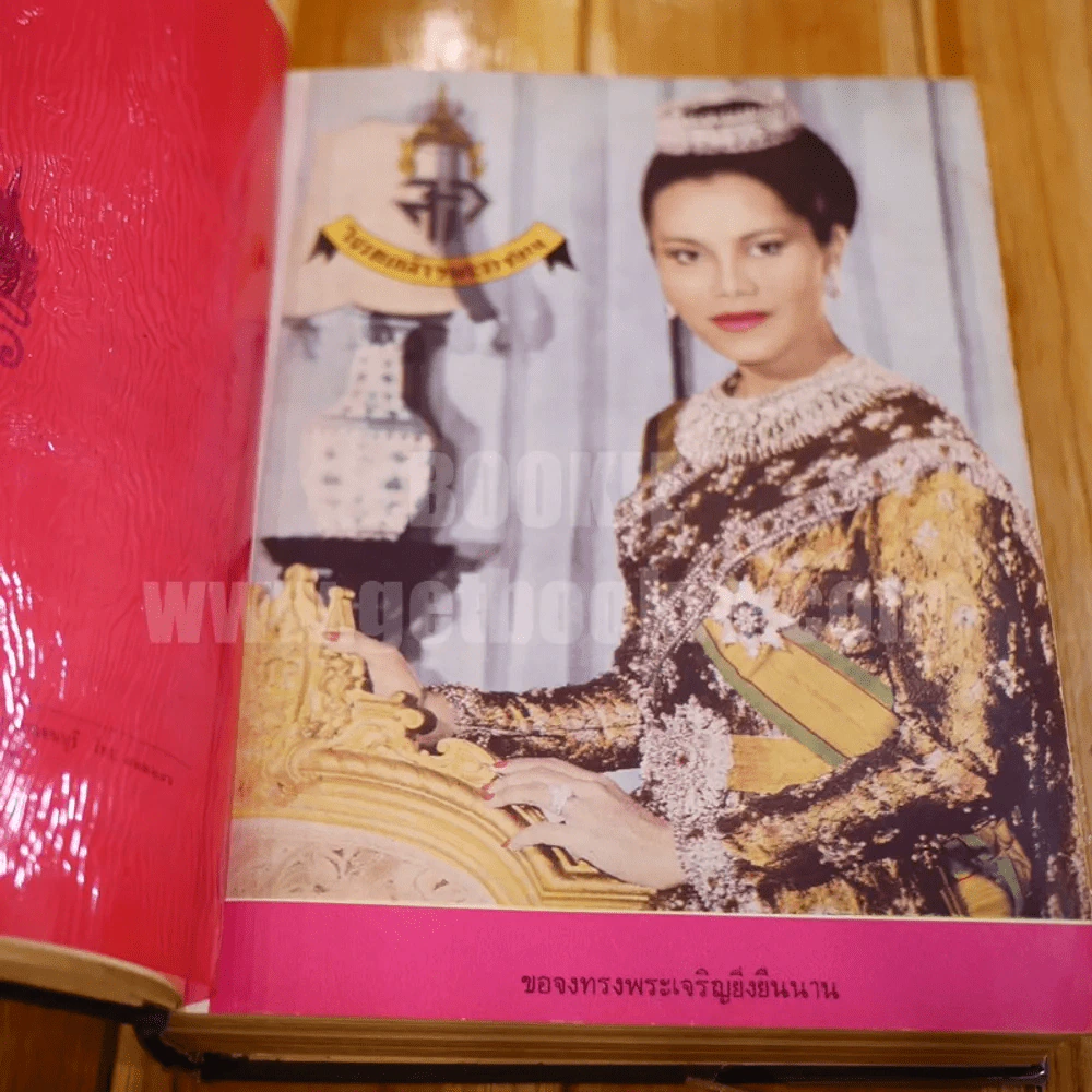 สมเด็จฯ พระมวลพระราชประวัติ พระราชกรณียกิจ พระราชจริยวัตร พระราชนิพนธ์ และพระราชดำรัสสมบูรณ์ ของ สมเด็จพระนางเจ้าฯพระบรมราชินีนาถ รูปที่ 10