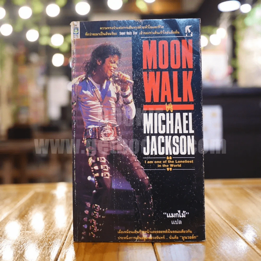 Moon Walk by Michael Jackson รูปที่ 1