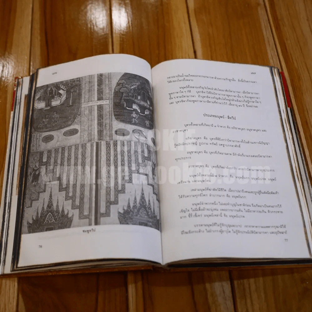 ไตรภูมิกถา ฉบับถอดความ Anthology of Asean Literatures รูปที่ 17