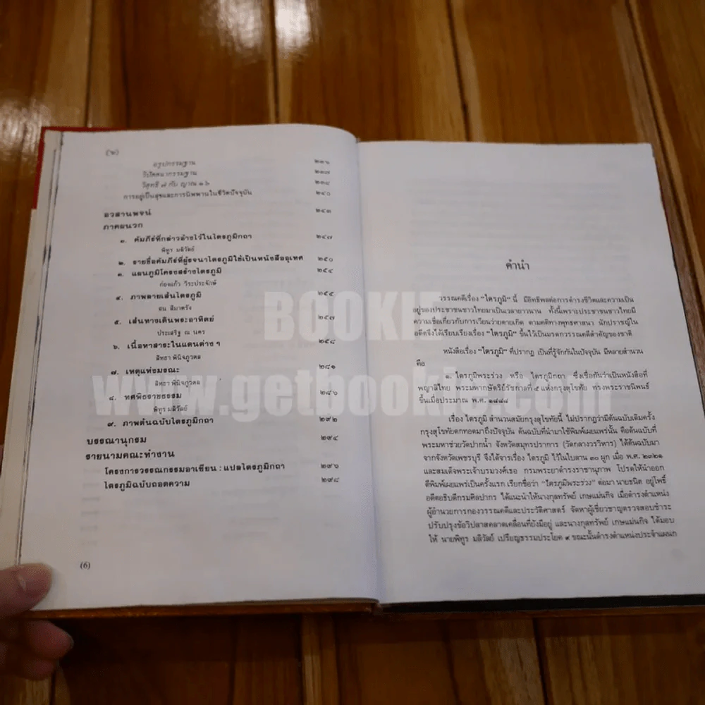 ไตรภูมิกถา ฉบับถอดความ Anthology of Asean Literatures รูปที่ 13