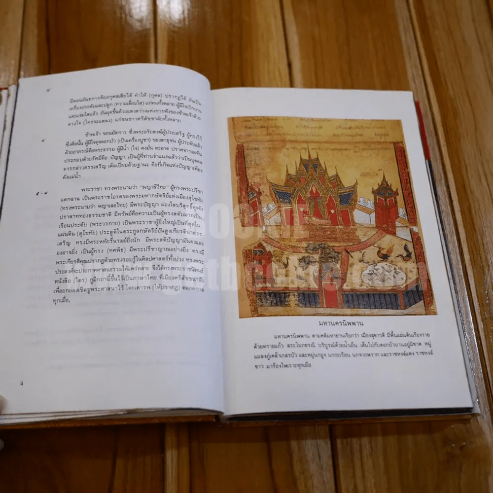 ไตรภูมิกถา ฉบับถอดความ Anthology of Asean Literatures รูปที่ 15