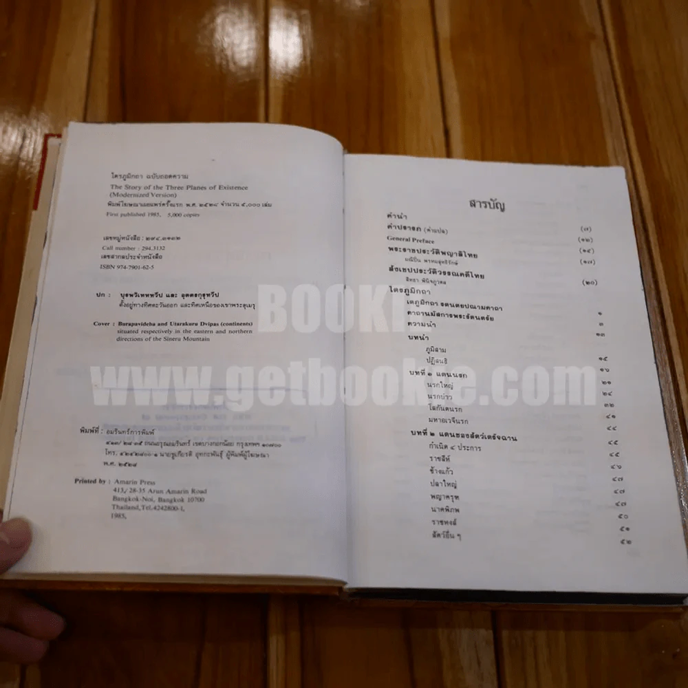 ไตรภูมิกถา ฉบับถอดความ Anthology of Asean Literatures รูปที่ 8
