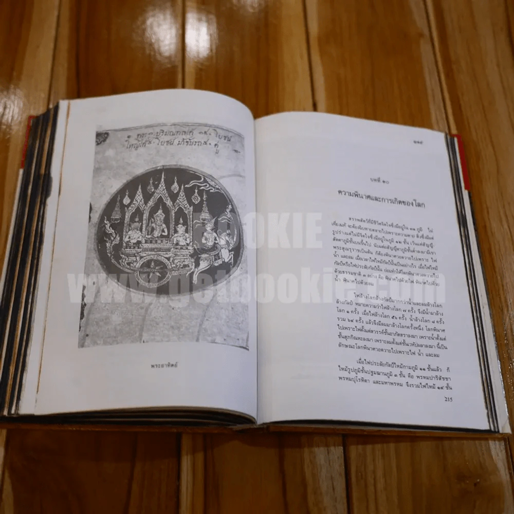 ไตรภูมิกถา ฉบับถอดความ Anthology of Asean Literatures รูปที่ 18