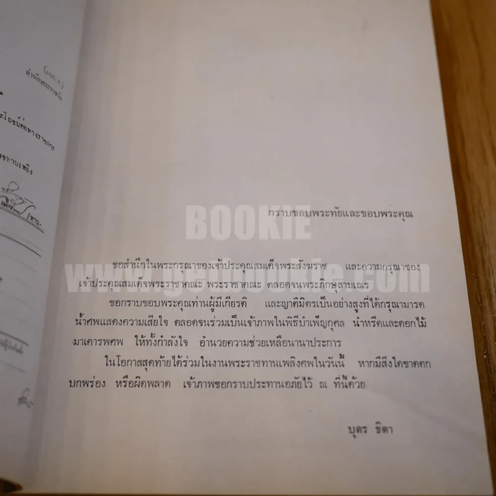ตำนานพระพุทธรูปปางต่างๆ - พระธรมโกศาจารย์ อนุจารึเถระ รูปที่ 9