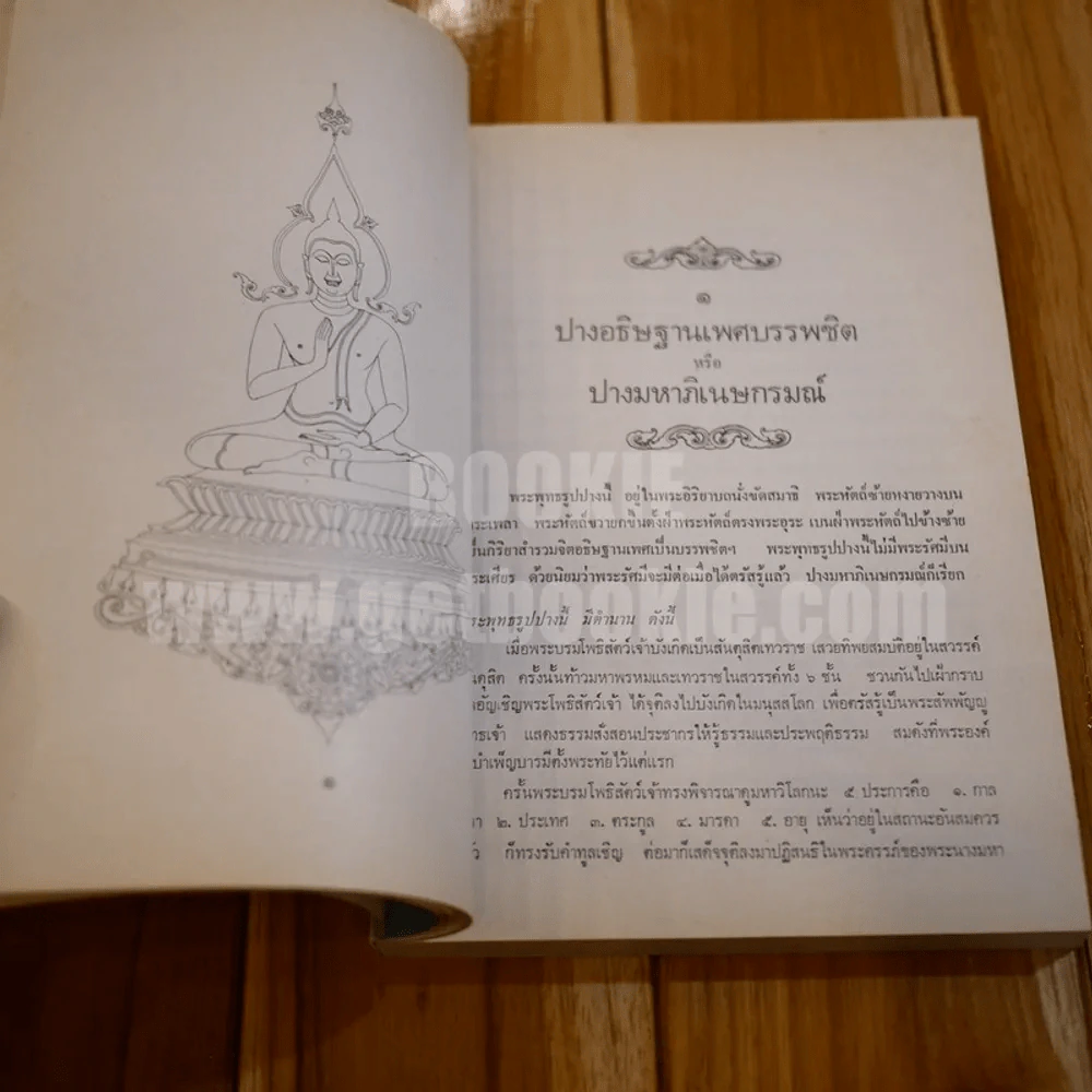 ตำนานพระพุทธรูปปางต่างๆ - พระธรมโกศาจารย์ อนุจารึเถระ รูปที่ 12
