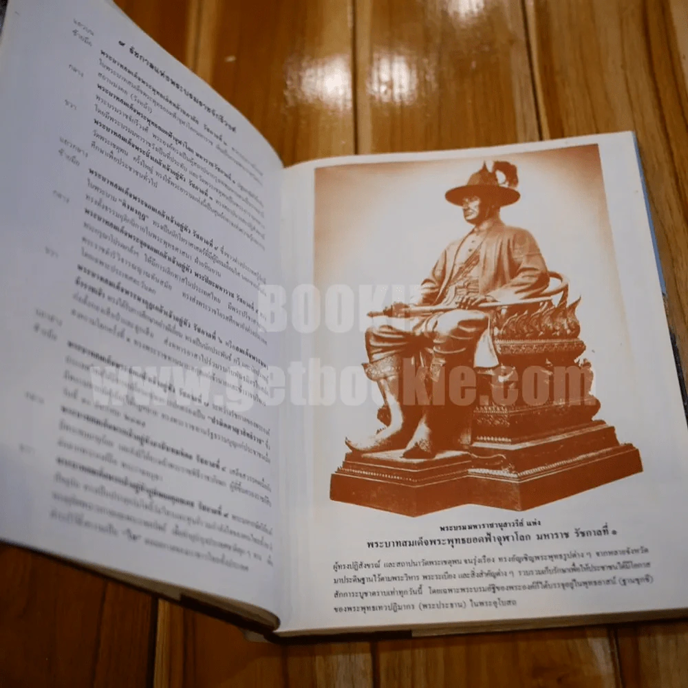 ภาพประวัติวัดพระเชตุพนวิมลมังคลารามราชวรมหาวิหาร พ.ศ.2525 รูปที่ 12