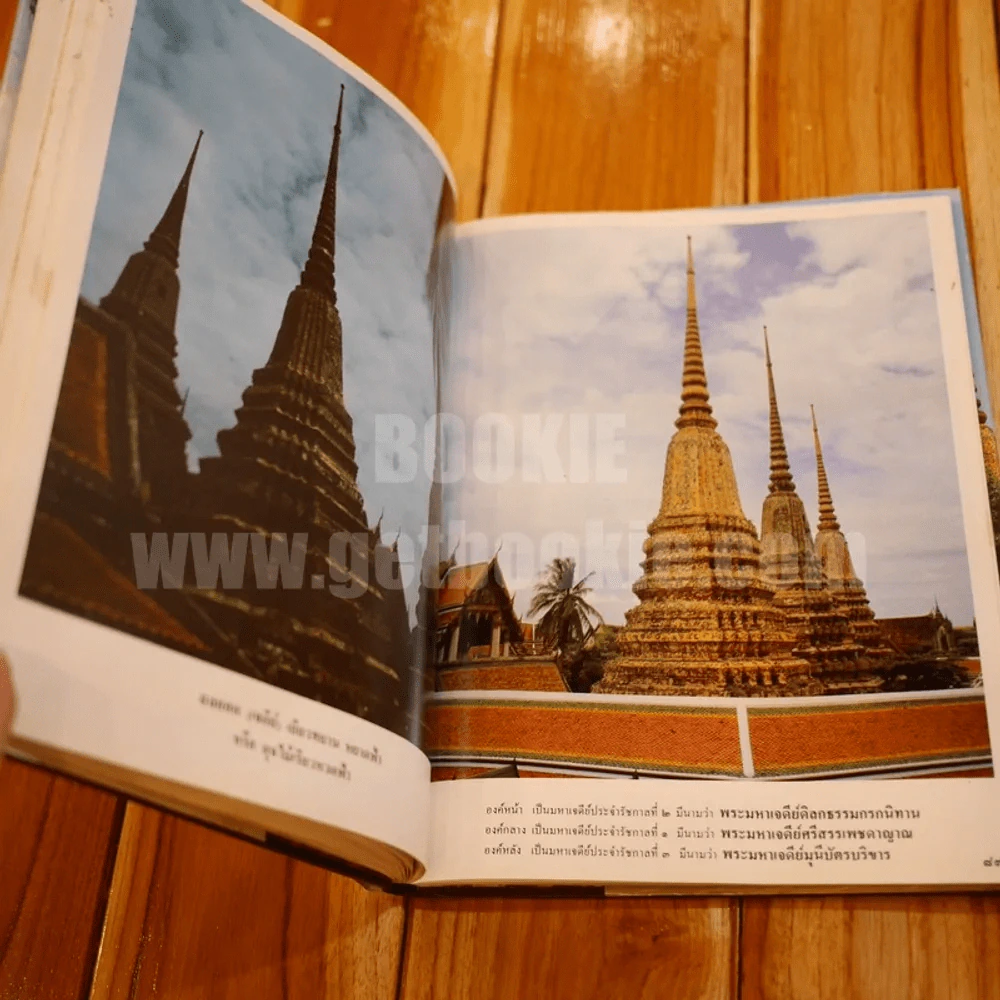 ภาพประวัติวัดพระเชตุพนวิมลมังคลารามราชวรมหาวิหาร พ.ศ.2525 รูปที่ 20
