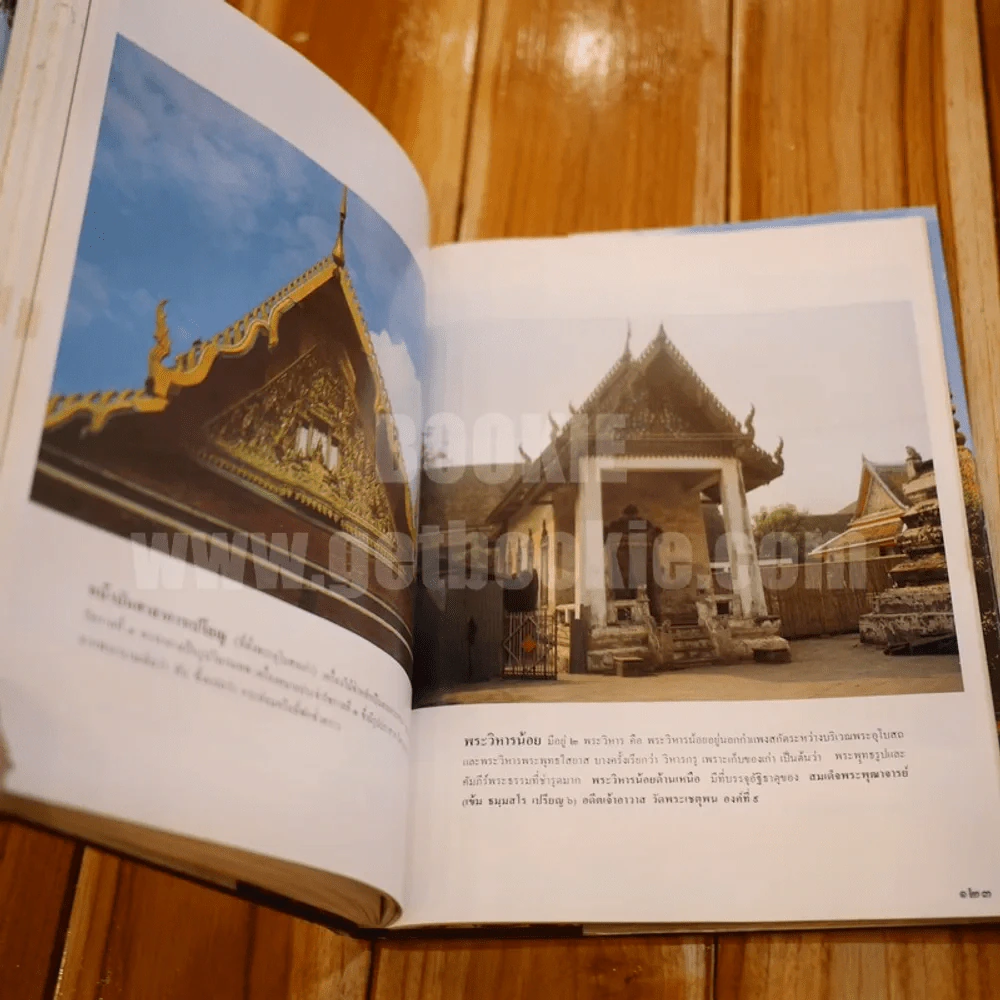 ภาพประวัติวัดพระเชตุพนวิมลมังคลารามราชวรมหาวิหาร พ.ศ.2525 รูปที่ 21