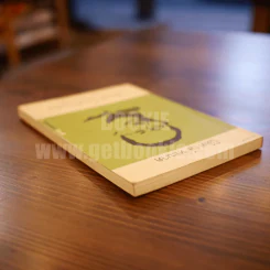 เติมคำในทำนอง - นิติพงษ์ ห่อนาค (พิมพ์ครั้งแรก) รูปที่ 5