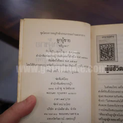 ลูกผู้ชาย - ศรีบูรพา รูปที่ 5