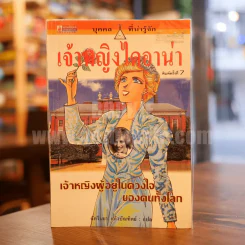 เจ้าหญิงไดอาน่า เจ้าหญิงผู้อยู่ในดวงใจของคนทั้งโลก รูปที่ 1
