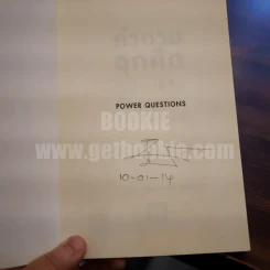 คำถามฉุกคิดเปลี่ยนชีวิตทั้งคนถามและคนตอบ รูปที่ 4