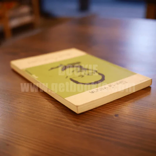เติมคำในทำนอง - นิติพงษ์ ห่อนาค (พิมพ์ครั้งแรก) รูปที่ 5