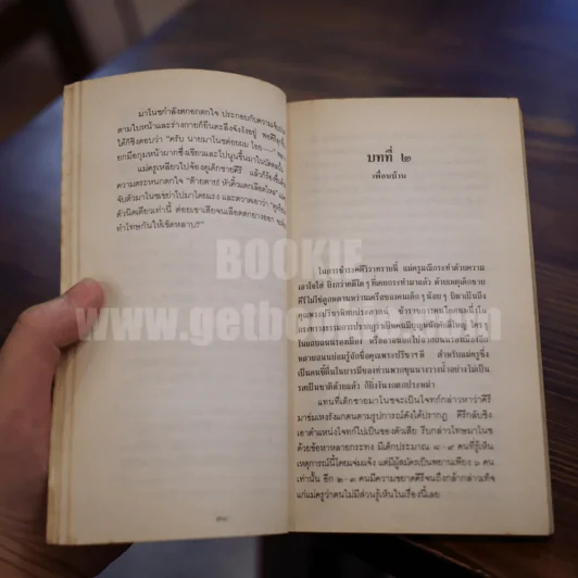 ลูกผู้ชาย - ศรีบูรพา รูปที่ 7
