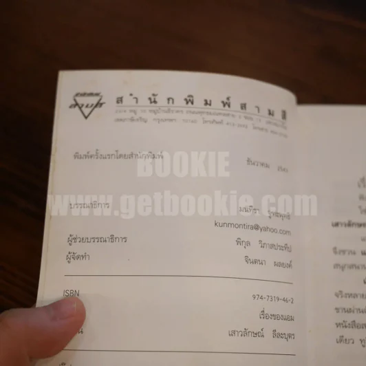เรื่องของแอม - แอม เสาวลักษณ์ ลีละบุตร รูปที่ 6