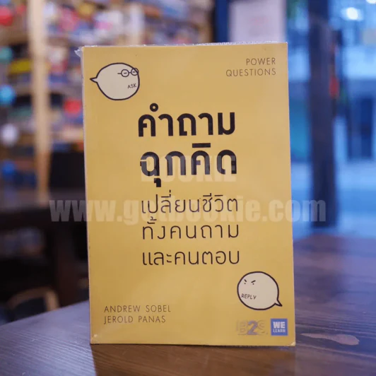 คำถามฉุกคิดเปลี่ยนชีวิตทั้งคนถามและคนตอบ รูปที่ 1