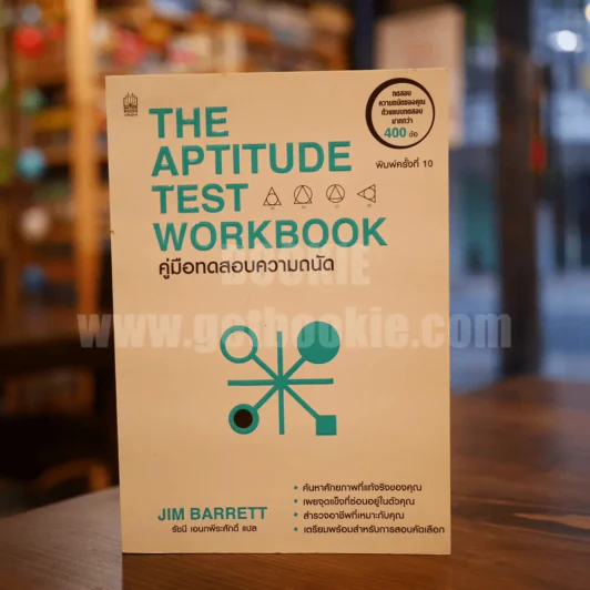 The Aptitude Test Workbook คู่มือทดสอบความถนัด รูปที่ 1