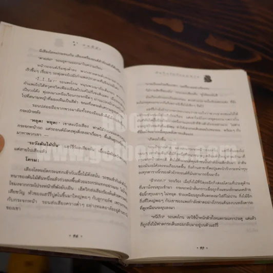 แฮร์รี่ พอตเตอร์ กับห้องแห่งความลับ (ปกแข็ง) Harry Potter (พิมพ์ครั้งแรก) รูปที่ 6
