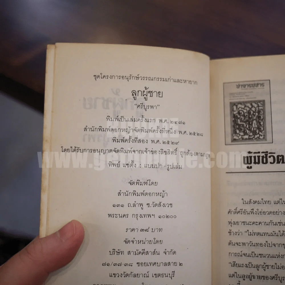 ลูกผู้ชาย - ศรีบูรพา รูปที่ 5
