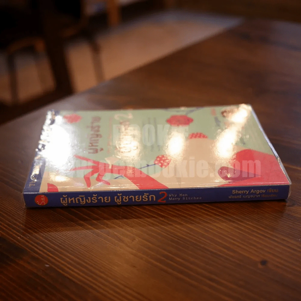ผู้หญิงร้ายผู้ชายรัก เล่ม 2 รูปที่ 2