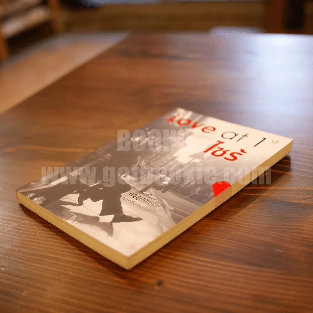 Love at 1st ไซร้ - ครูลูกกอล์ฟ คณาธิป รูปที่ 3