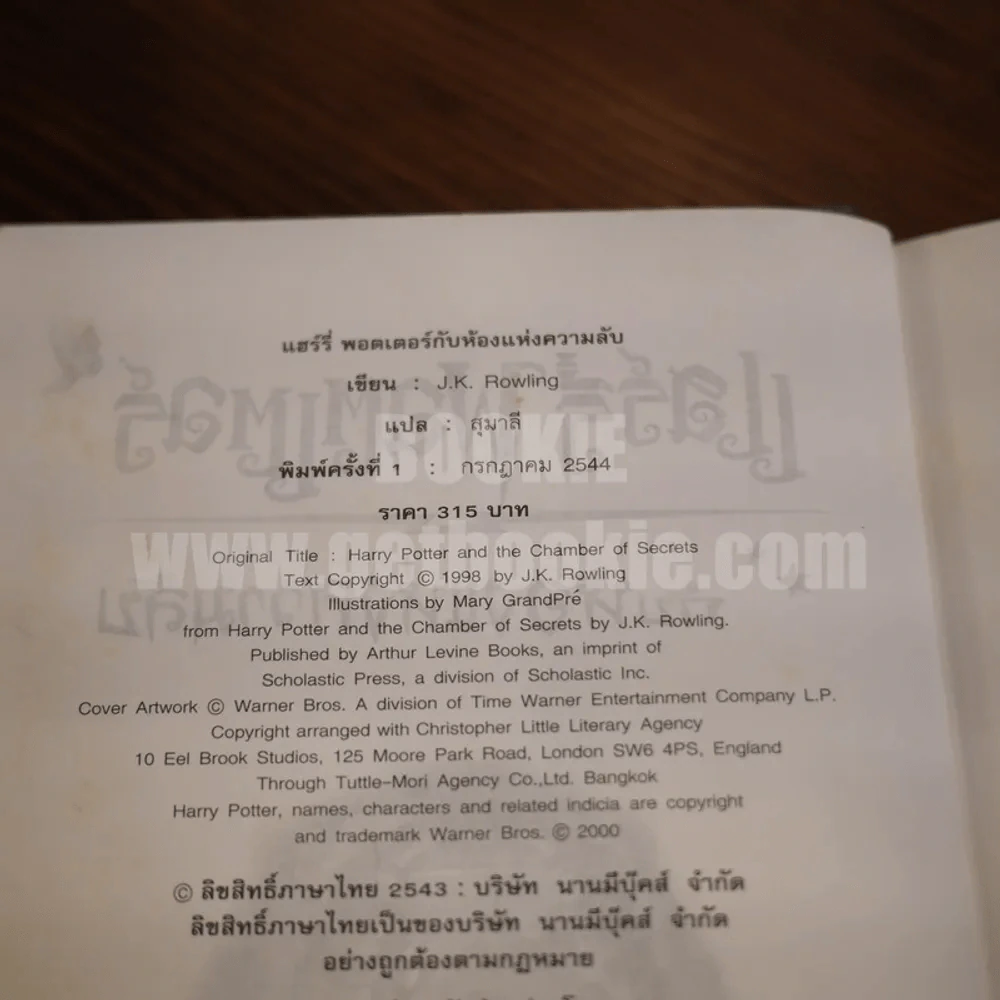 แฮร์รี่ พอตเตอร์ กับห้องแห่งความลับ (ปกแข็ง) Harry Potter (พิมพ์ครั้งแรก) รูปที่ 5