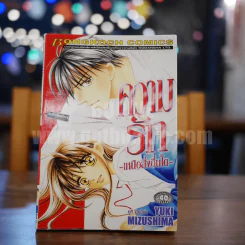 ความรัก เหนือสิ่งอื่นใด รูปที่ 1