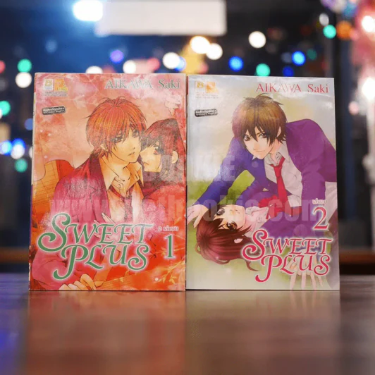 Sweet Plus 2 เล่มจบ รูปที่ 1