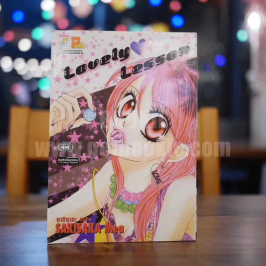 Lovely Lesson รูปที่ 1