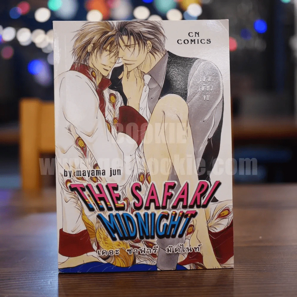 The Safari Midnight เดอะ ซาฟารี มิดไนท์ รูปที่ 1