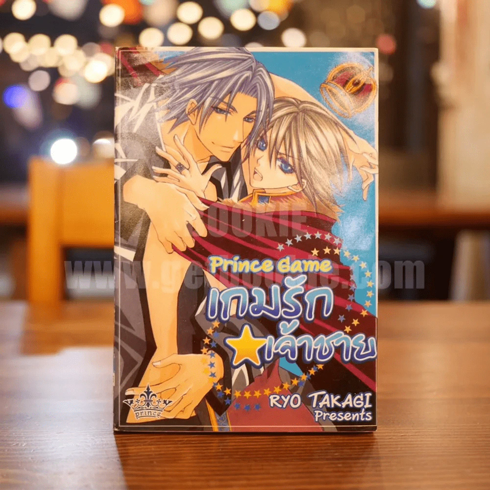 เกมรักเจ้าชาย Prince Game รูปที่ 1