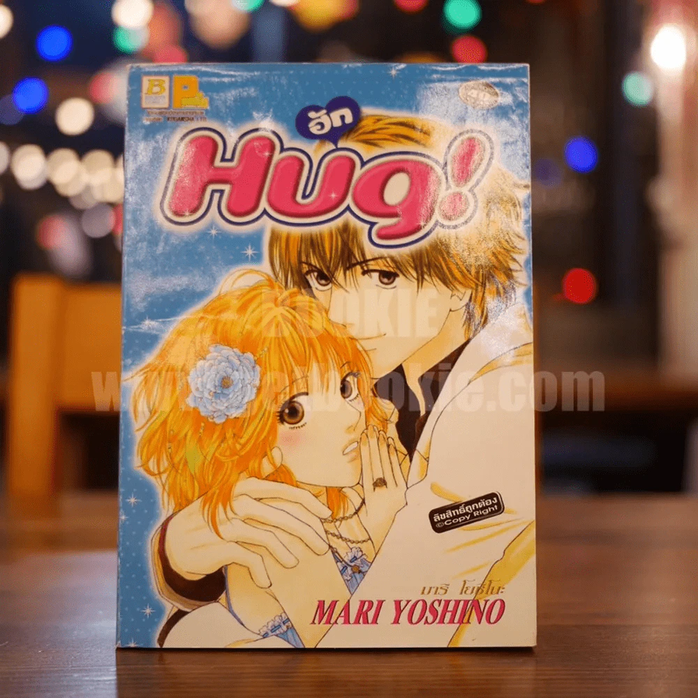 Hug ฮัก รูปที่ 1