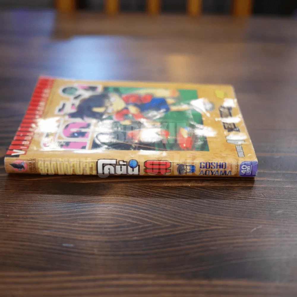 ยอดนักสืบจิ๋ว โคนัน เล่ม 40 รูปที่ 2
