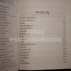รวมเรื่องสั้นชุด ลมเย็น - ศุภร บุนนาค รูปที่ 4